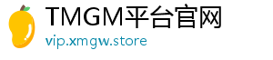 TMGM平台官网